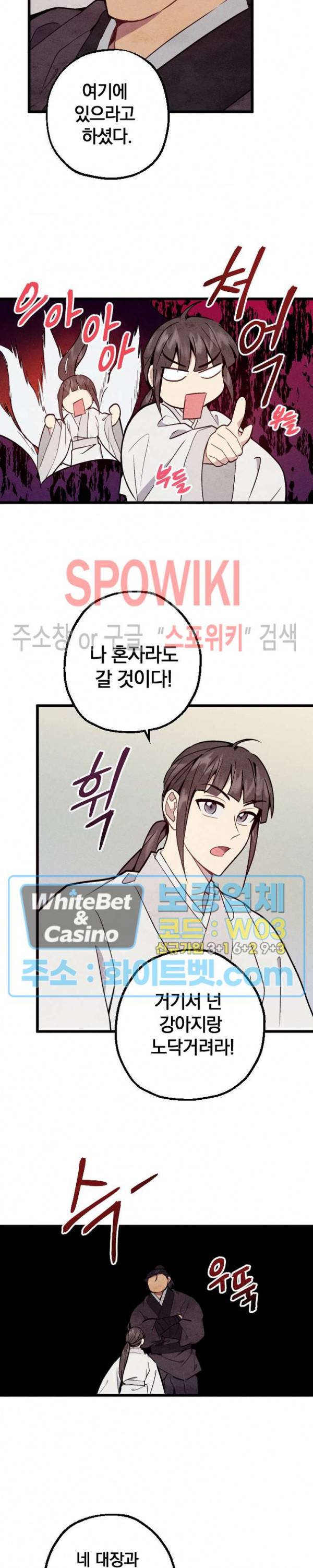 소백전 17화 2