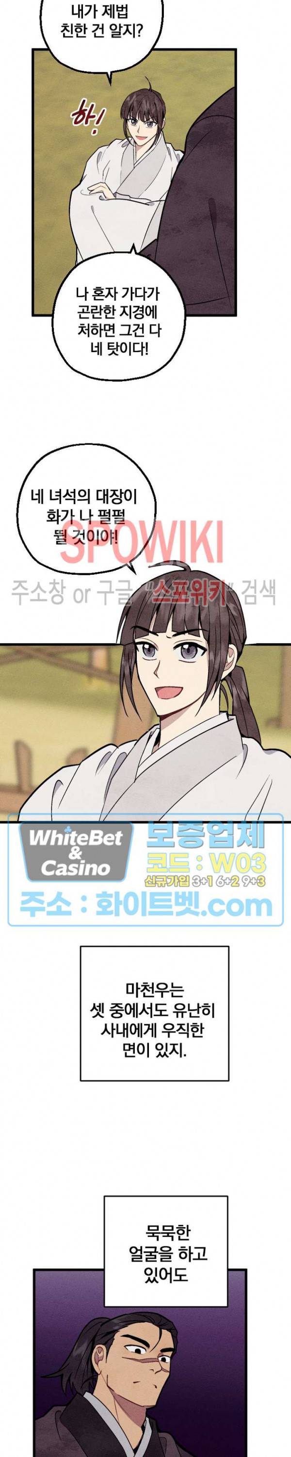 소백전 17화 3