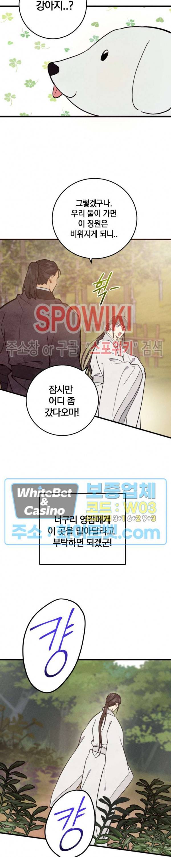 소백전 17화 5