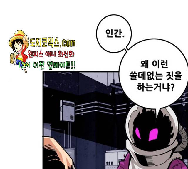 트롤트랩 2부 61화 1