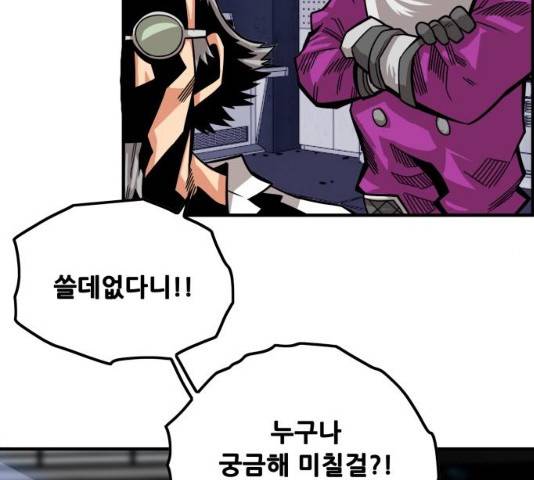 트롤트랩 2부 61화 2