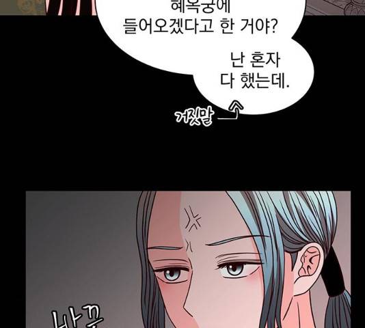 달의 요람 36화 26