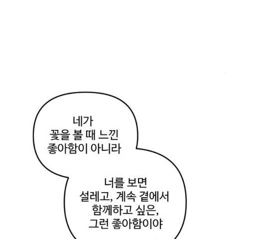 그 황제가 시곗바늘을 되돌린 사연 30화 6