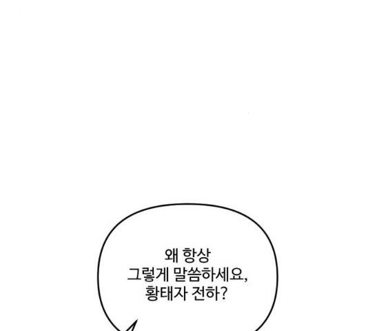 그 황제가 시곗바늘을 되돌린 사연 30화 9
