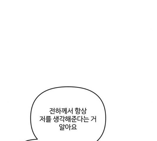 그 황제가 시곗바늘을 되돌린 사연 30화 13