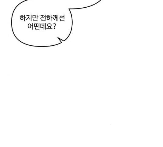 그 황제가 시곗바늘을 되돌린 사연 30화 14