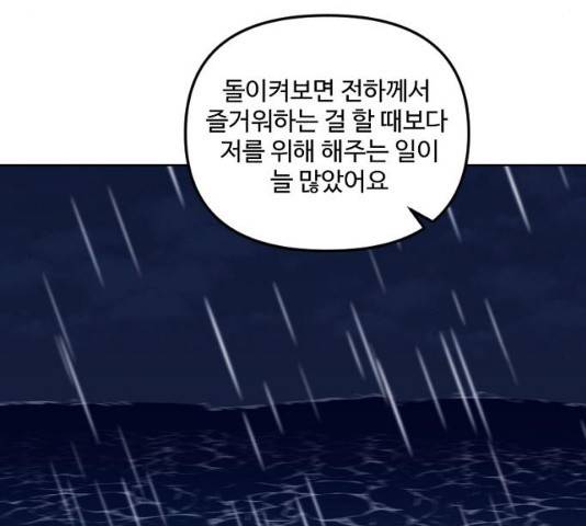 그 황제가 시곗바늘을 되돌린 사연 30화 15
