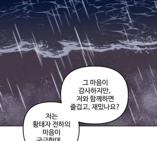그 황제가 시곗바늘을 되돌린 사연 30화 16