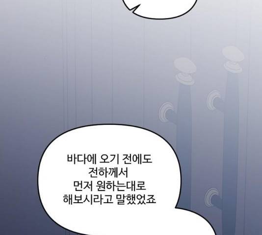 그 황제가 시곗바늘을 되돌린 사연 30화 18