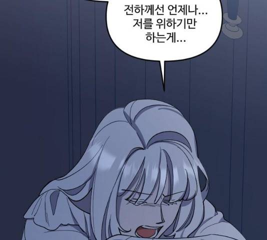 그 황제가 시곗바늘을 되돌린 사연 30화 19
