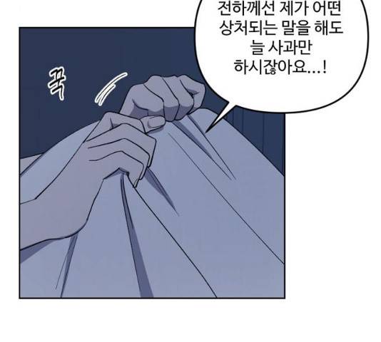 그 황제가 시곗바늘을 되돌린 사연 30화 24