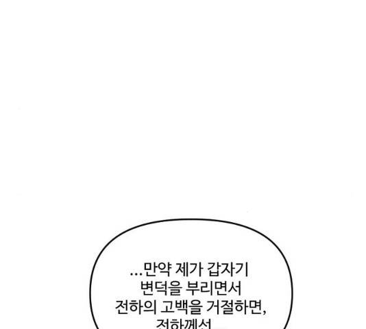 그 황제가 시곗바늘을 되돌린 사연 30화 25
