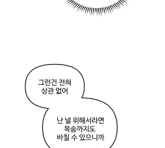 그 황제가 시곗바늘을 되돌린 사연 30화 37