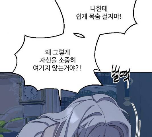 그 황제가 시곗바늘을 되돌린 사연 30화 44