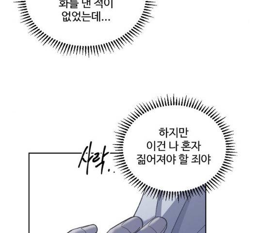 그 황제가 시곗바늘을 되돌린 사연 30화 48