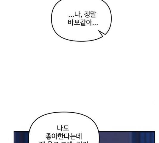 그 황제가 시곗바늘을 되돌린 사연 30화 67