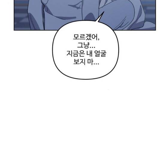 그 황제가 시곗바늘을 되돌린 사연 30화 69