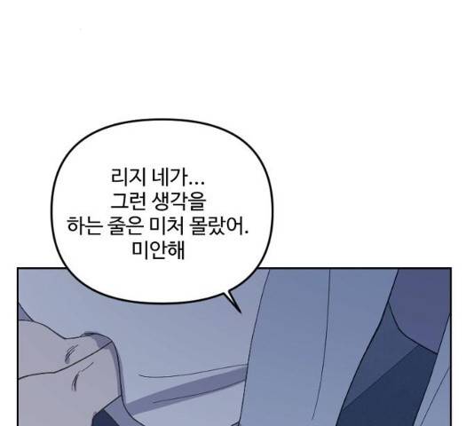 그 황제가 시곗바늘을 되돌린 사연 30화 71