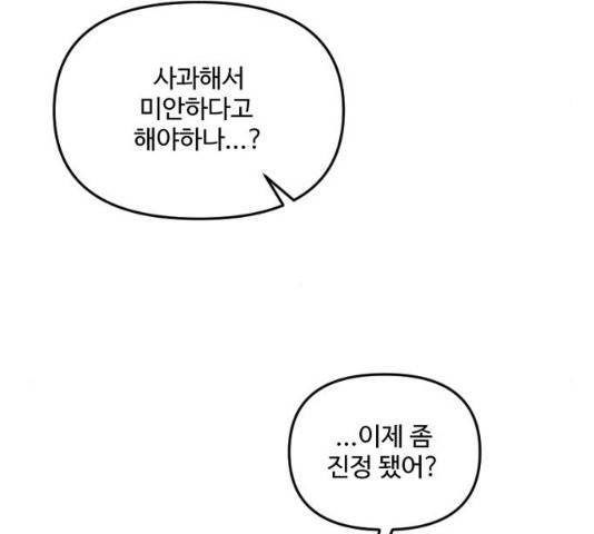 그 황제가 시곗바늘을 되돌린 사연 30화 73