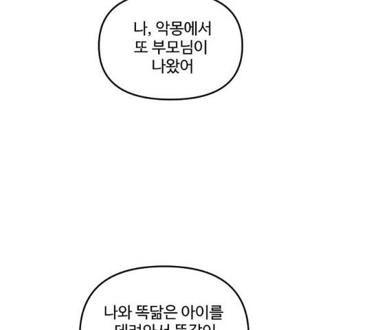 그 황제가 시곗바늘을 되돌린 사연 30화 77