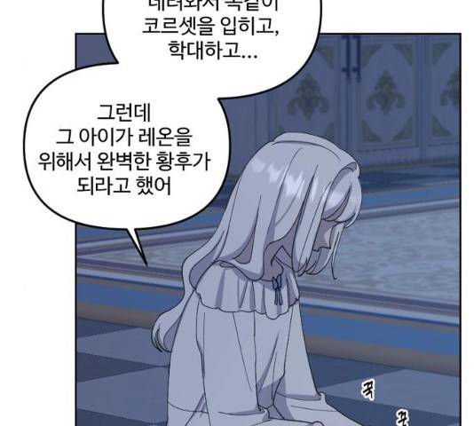 그 황제가 시곗바늘을 되돌린 사연 30화 78
