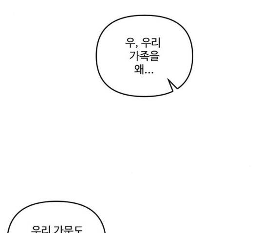 그 황제가 시곗바늘을 되돌린 사연 30화 82