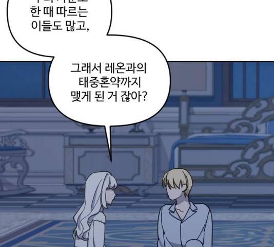 그 황제가 시곗바늘을 되돌린 사연 30화 83