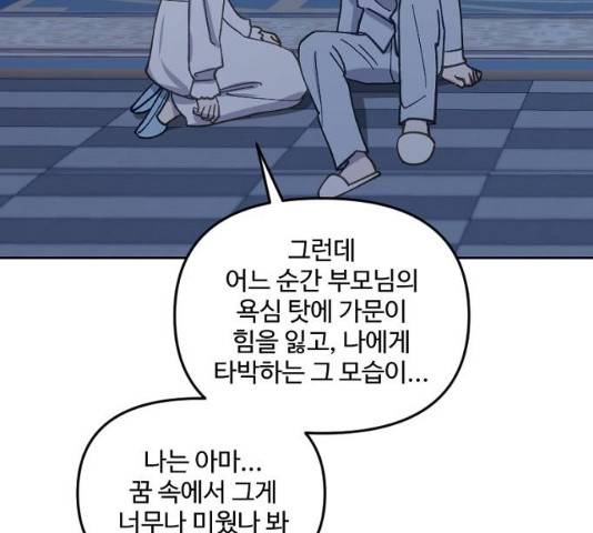 그 황제가 시곗바늘을 되돌린 사연 30화 84