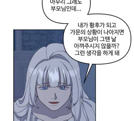 그 황제가 시곗바늘을 되돌린 사연 30화 86