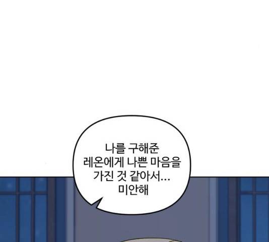 그 황제가 시곗바늘을 되돌린 사연 30화 88