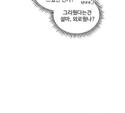 그 황제가 시곗바늘을 되돌린 사연 30화 90
