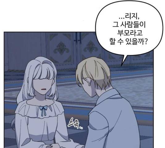 그 황제가 시곗바늘을 되돌린 사연 30화 91