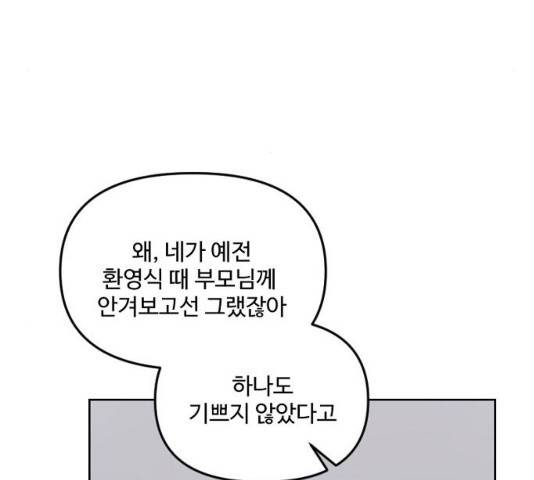 그 황제가 시곗바늘을 되돌린 사연 30화 93
