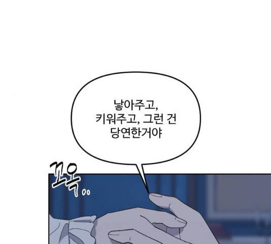 그 황제가 시곗바늘을 되돌린 사연 30화 97