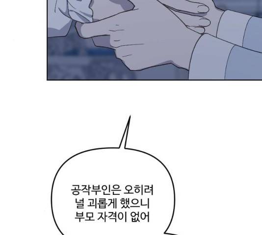 그 황제가 시곗바늘을 되돌린 사연 30화 98