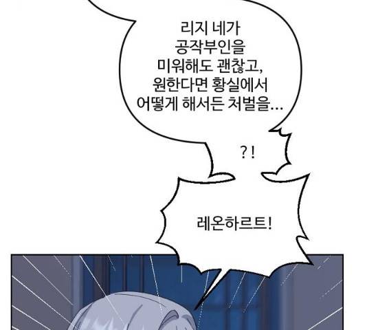 그 황제가 시곗바늘을 되돌린 사연 30화 99