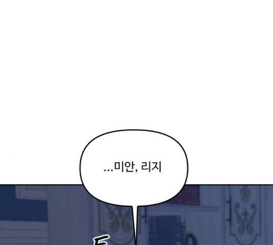 그 황제가 시곗바늘을 되돌린 사연 30화 101