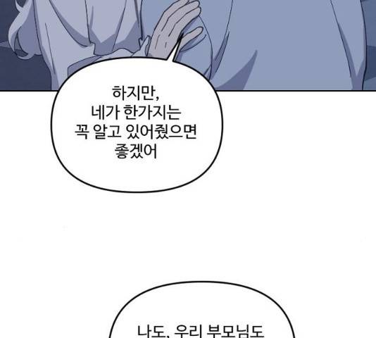 그 황제가 시곗바늘을 되돌린 사연 30화 103