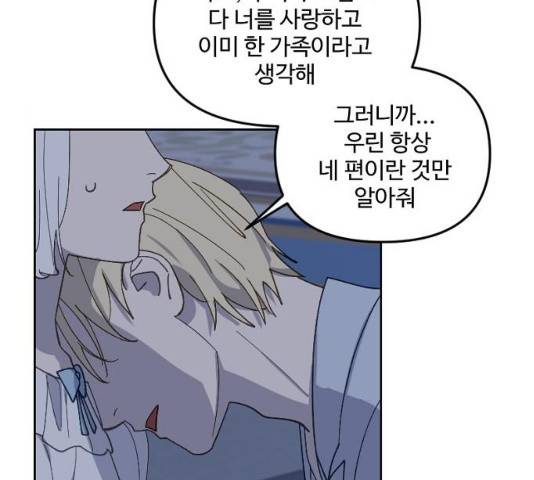 그 황제가 시곗바늘을 되돌린 사연 30화 104