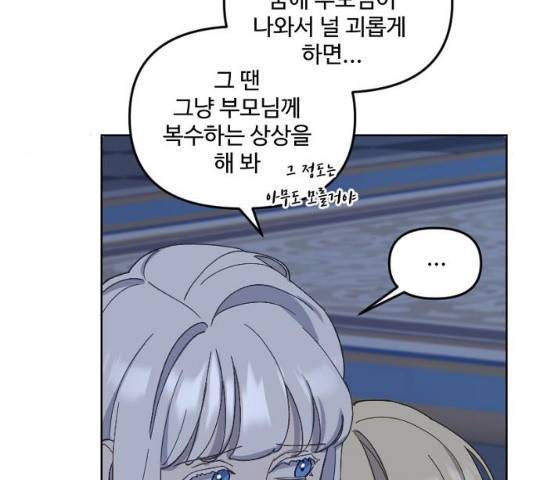 그 황제가 시곗바늘을 되돌린 사연 30화 106
