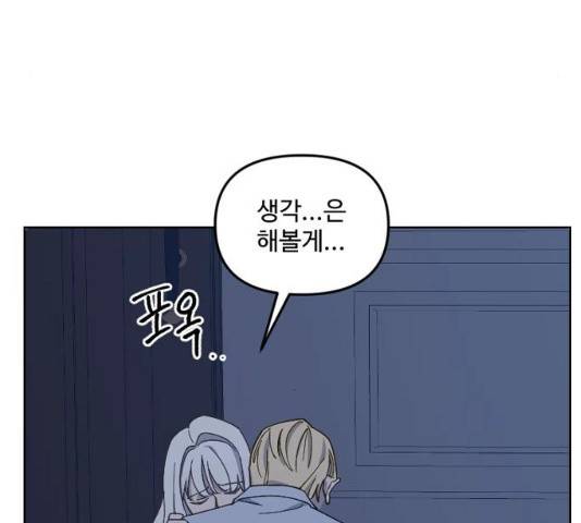 그 황제가 시곗바늘을 되돌린 사연 30화 108