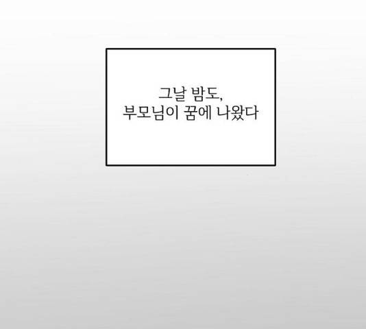 그 황제가 시곗바늘을 되돌린 사연 30화 113