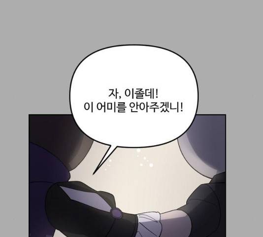 그 황제가 시곗바늘을 되돌린 사연 30화 117
