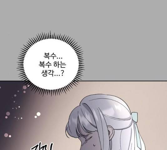 그 황제가 시곗바늘을 되돌린 사연 30화 119