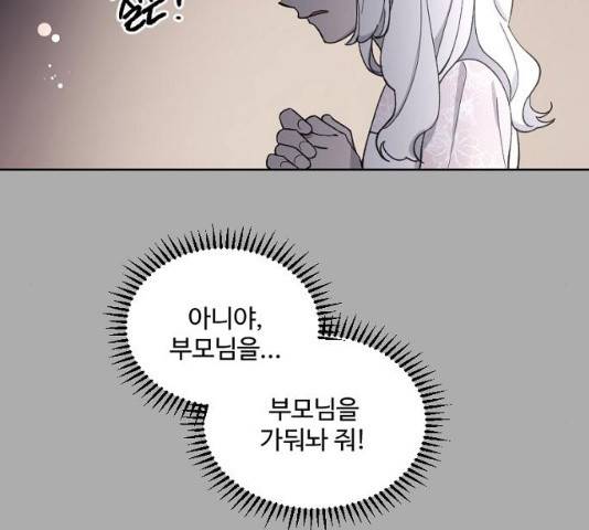그 황제가 시곗바늘을 되돌린 사연 30화 120