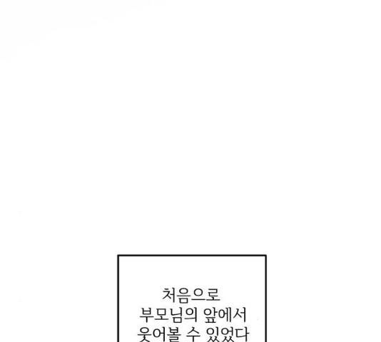 그 황제가 시곗바늘을 되돌린 사연 30화 131