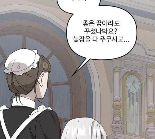 그 황제가 시곗바늘을 되돌린 사연 30화 134