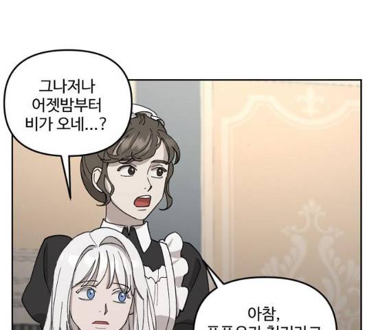 그 황제가 시곗바늘을 되돌린 사연 30화 137