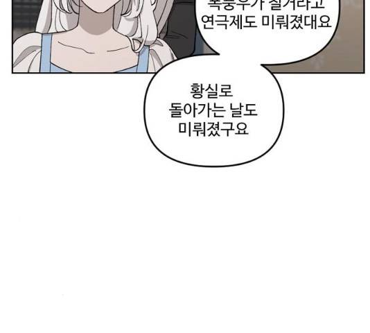그 황제가 시곗바늘을 되돌린 사연 30화 138