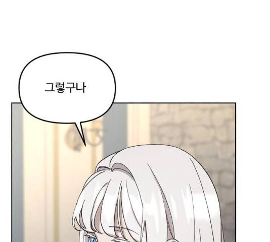 그 황제가 시곗바늘을 되돌린 사연 30화 139